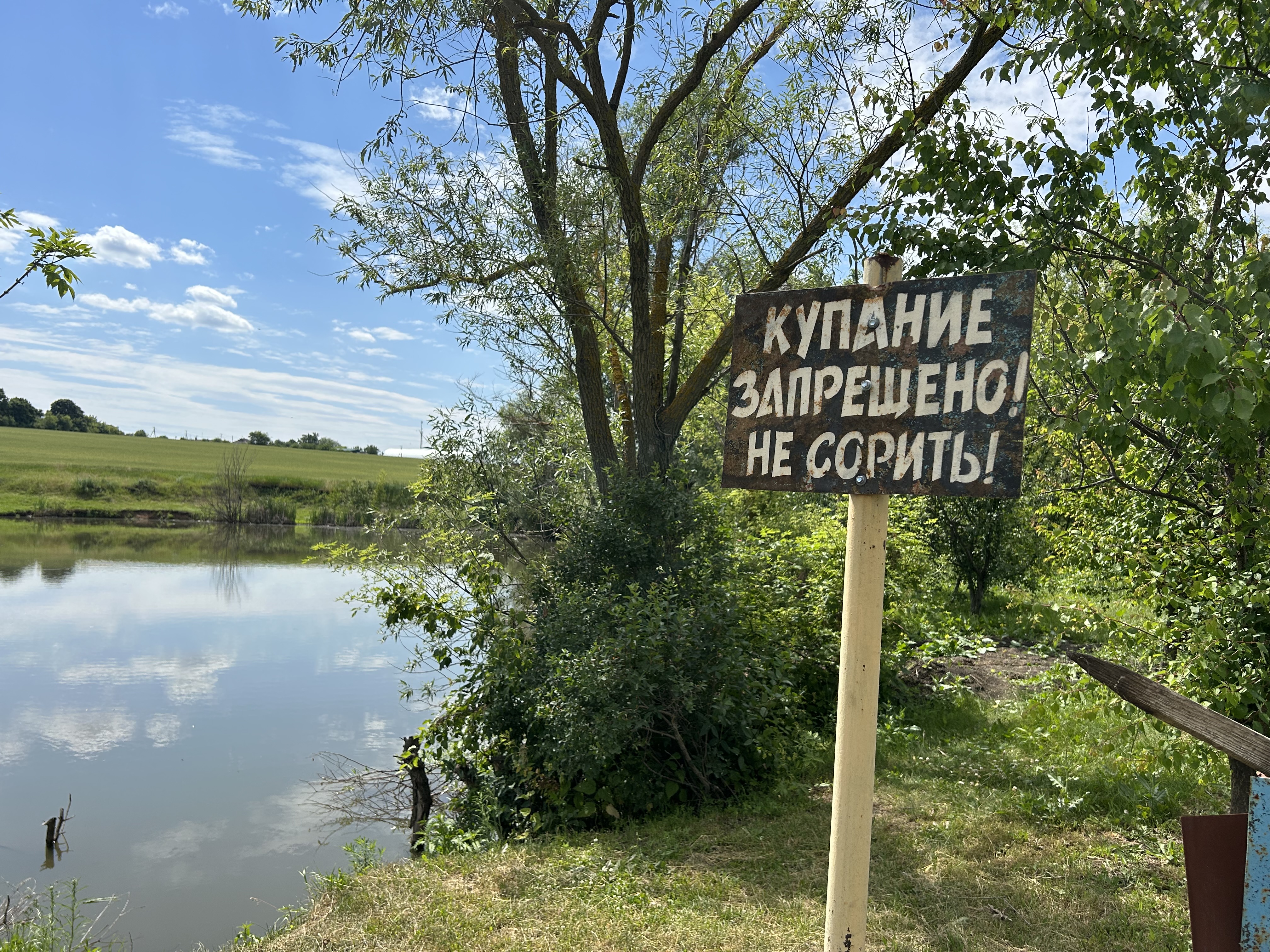 Купание запрещено.