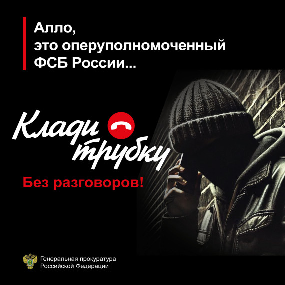 Осторожно, мошенники!. Осторожно, мошенники!.