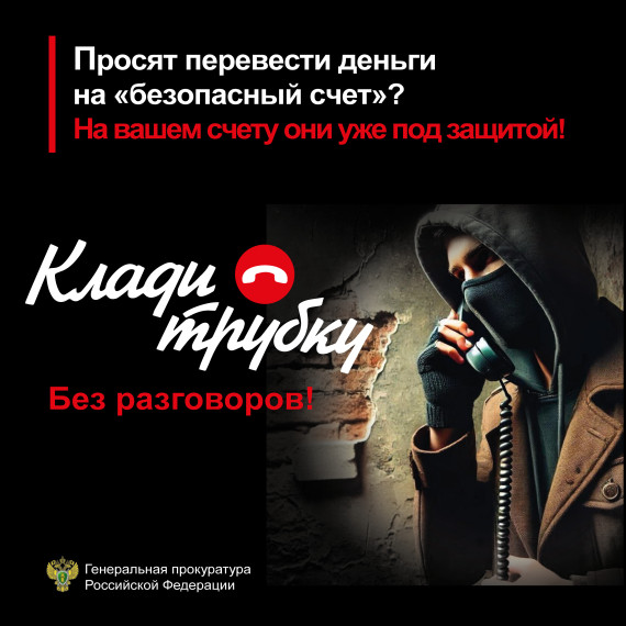 Осторожно, мошенники!. Осторожно, мошенники!.